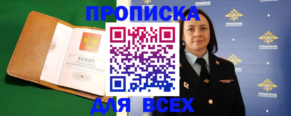 прописка регистрация в Далматово